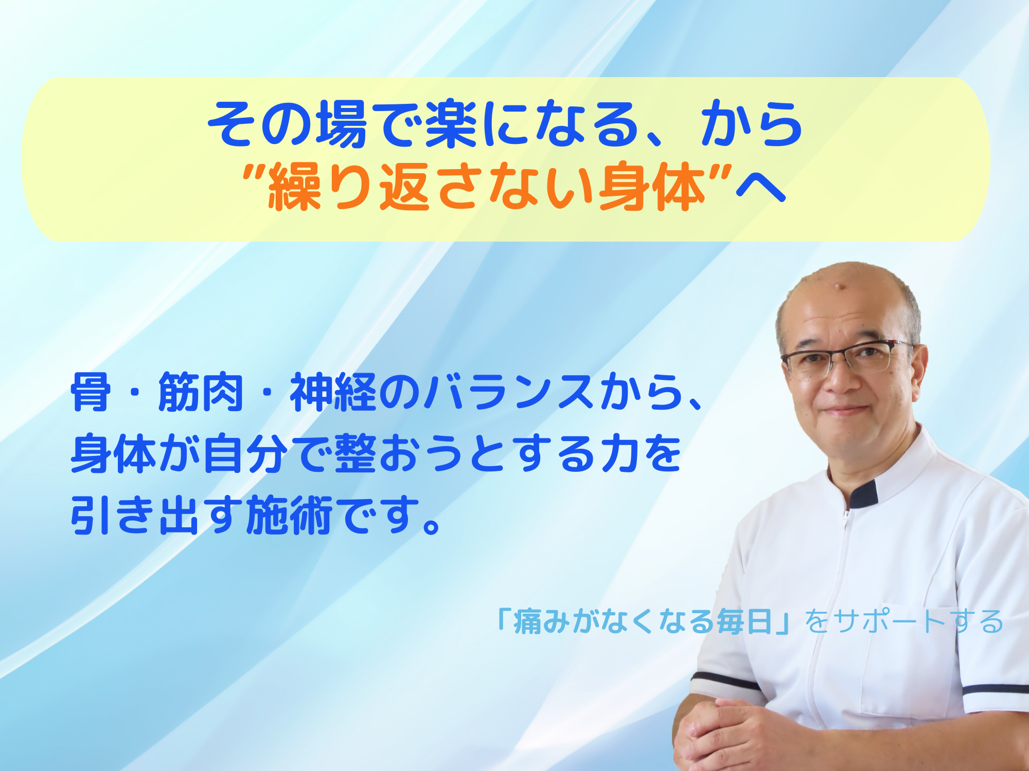 栃木県県南で慢性不調を改善する専門院 上三川町・壬生町・真岡市・下野市・宇都宮市にお住まいの方 慢性的な頭痛、腰痛、肩こりや原因の良く分からない不調を、丁寧なカウンセリングと検査で根本原因を探り、穏やかな施術によって改善へと導きます